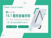 【核心素養(yǎng)·新教材】人教版（2024）數(shù)學(xué) 八年級上冊 15.1.2線段的垂直平分線（第一課時）（同步課件+教學(xué)設(shè)計+分層練習(xí)）