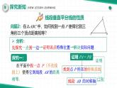 【核心素養(yǎng)·新教材】人教版（2024）數(shù)學(xué) 八年級上冊 15.1.2線段的垂直平分線（第一課時）（同步課件+教學(xué)設(shè)計+分層練習(xí)）