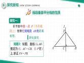 【核心素養(yǎng)·新教材】人教版（2024）數(shù)學(xué) 八年級上冊 15.1.2線段的垂直平分線（第一課時）（同步課件+教學(xué)設(shè)計+分層練習(xí)）