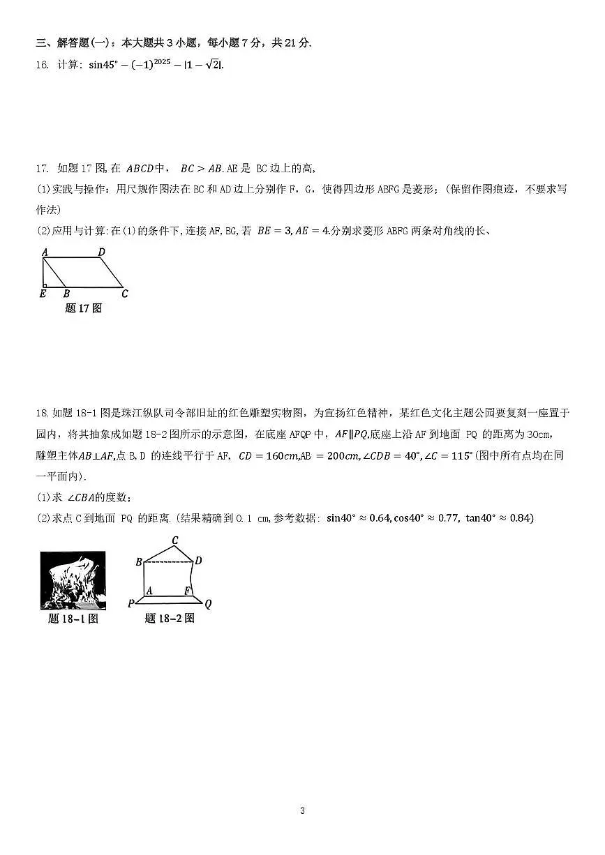 2025 年广东省初中学业水平考试数学试卷（中考模拟）第3页