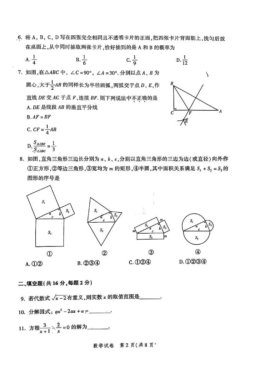 2025年北京平谷区中考二模数学试卷（中考模拟）第2页