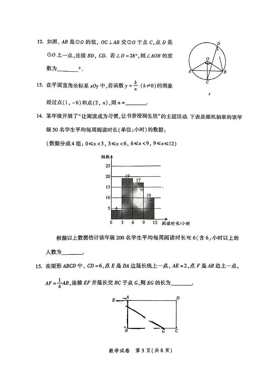 2025年北京平谷区中考二模数学试卷（中考模拟）第3页
