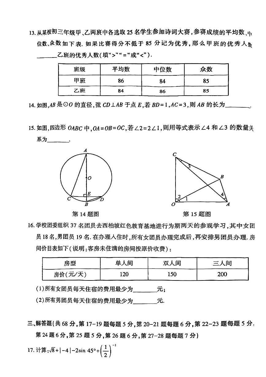2025年北京市大兴区九年级中考二模数学试卷（中考模拟）第3页