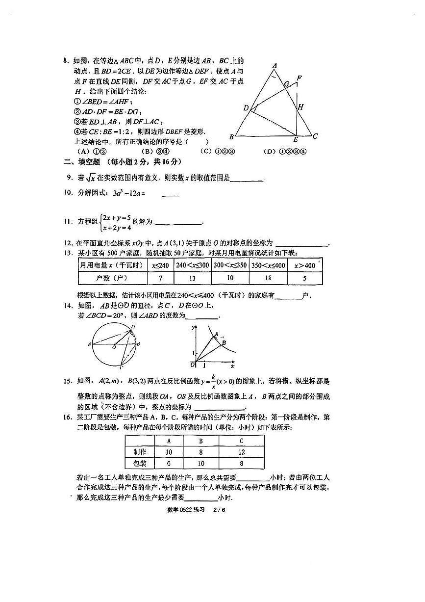 2025年北京市第四中学九年级中考一模数学试卷（中考模拟）第2页