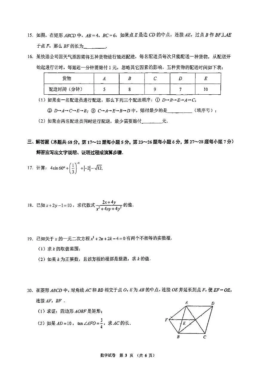 2025年北京市门头沟区九年级中考二模数学试卷（中考模拟）第3页