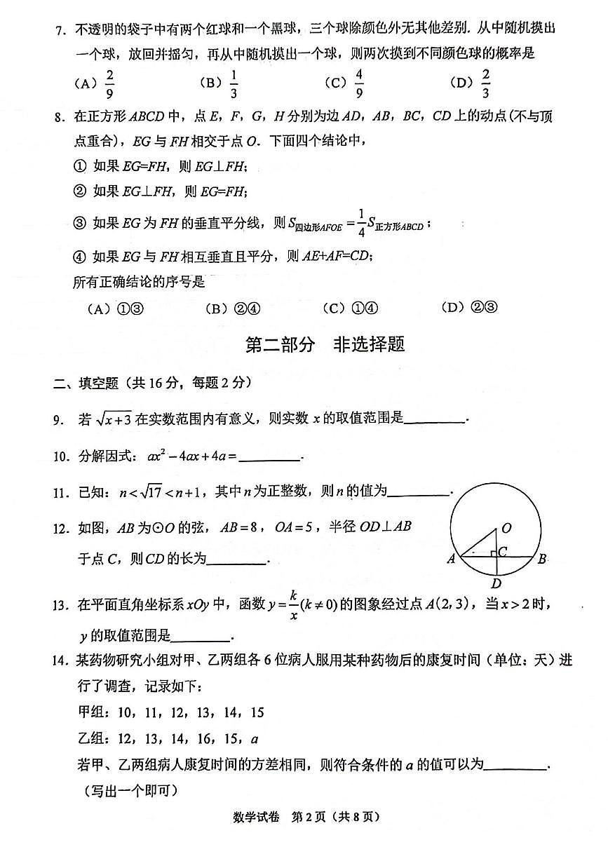 2025年北京市石景山区中考二模数学试题（中考模拟）第2页