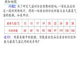 初中 數(shù)學(xué) 人教版（2024）七年級下冊12.2.3   趨勢圖  課件
