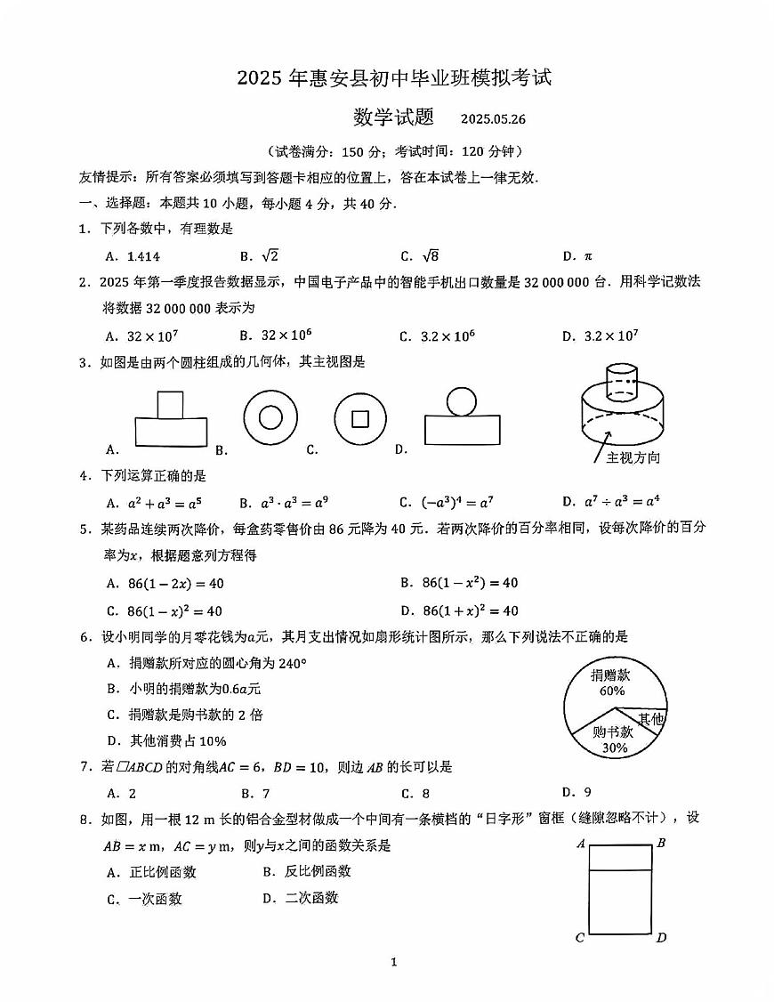 2025年福建省泉州市惠安县中考模拟数学试题（中考模拟）第1页