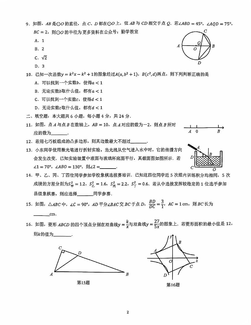 2025年福建省泉州市惠安县中考模拟数学试题（中考模拟）第2页