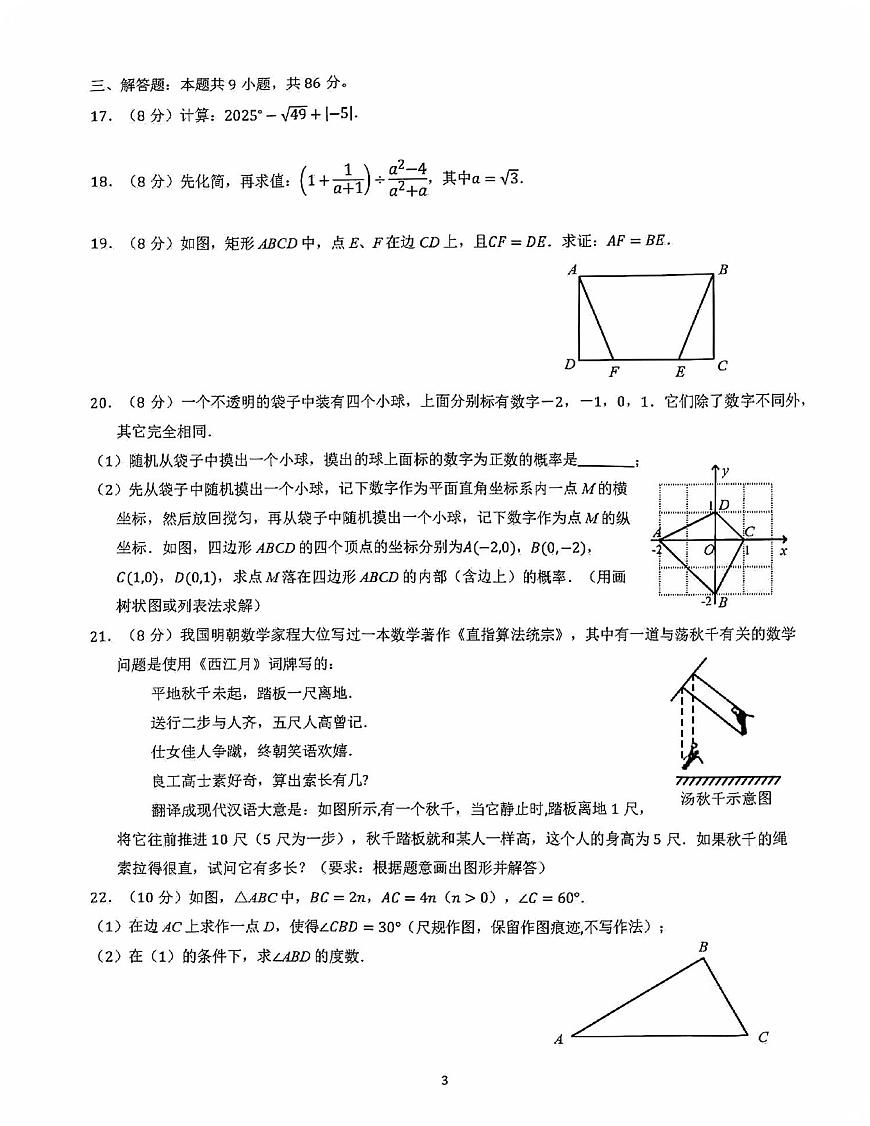 2025年福建省泉州市惠安县中考模拟数学试题（中考模拟）第3页