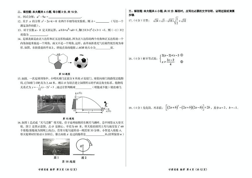 2025年甘肃省金昌市永昌县第六中学　中考三模数学试卷（中考模拟）第2页