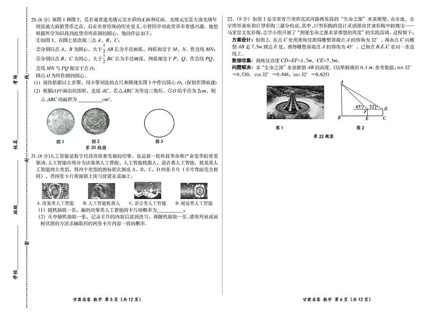2025年甘肃省金昌市永昌县第六中学　中考三模数学试卷（中考模拟）第3页