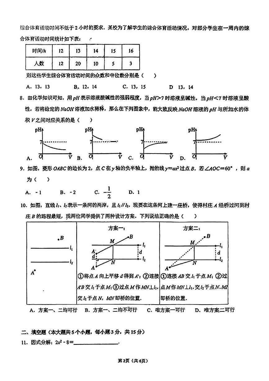 2025年广东省东莞市东莞外国语学校九年级数学下学期中考二模试卷（中考模拟）第2页