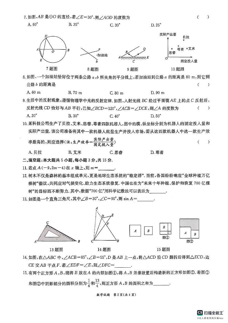 2025年广东省东莞市中考三模数学试题（中考模拟）第2页