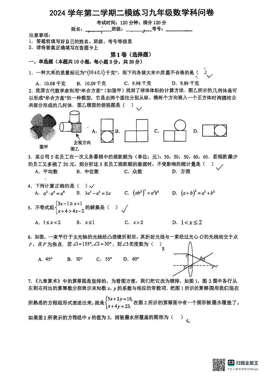 2025年广东省广州市江南外国语学校中考二模数学试卷（中考模拟）第1页