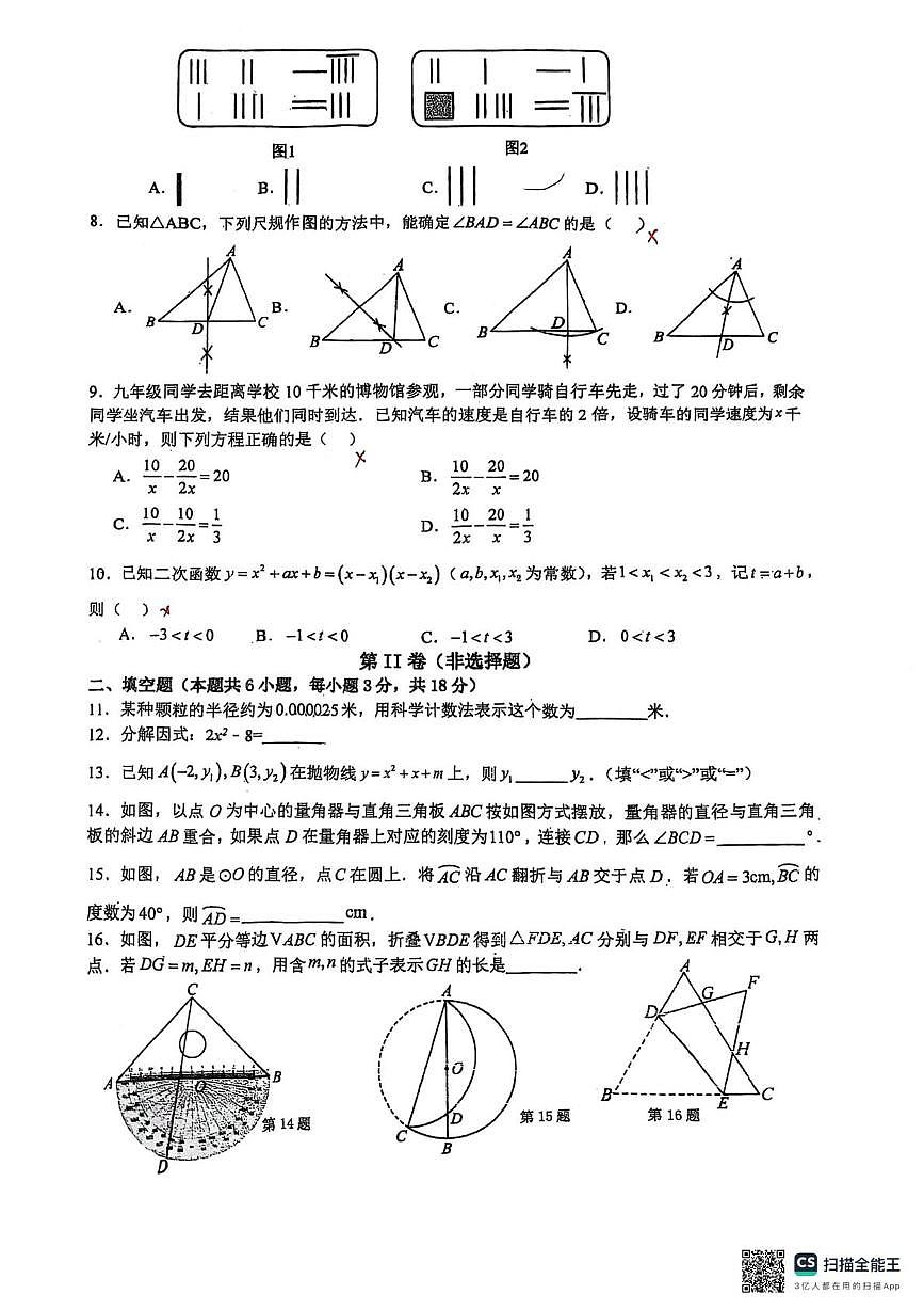 2025年广东省广州市江南外国语学校中考二模数学试卷（中考模拟）第2页