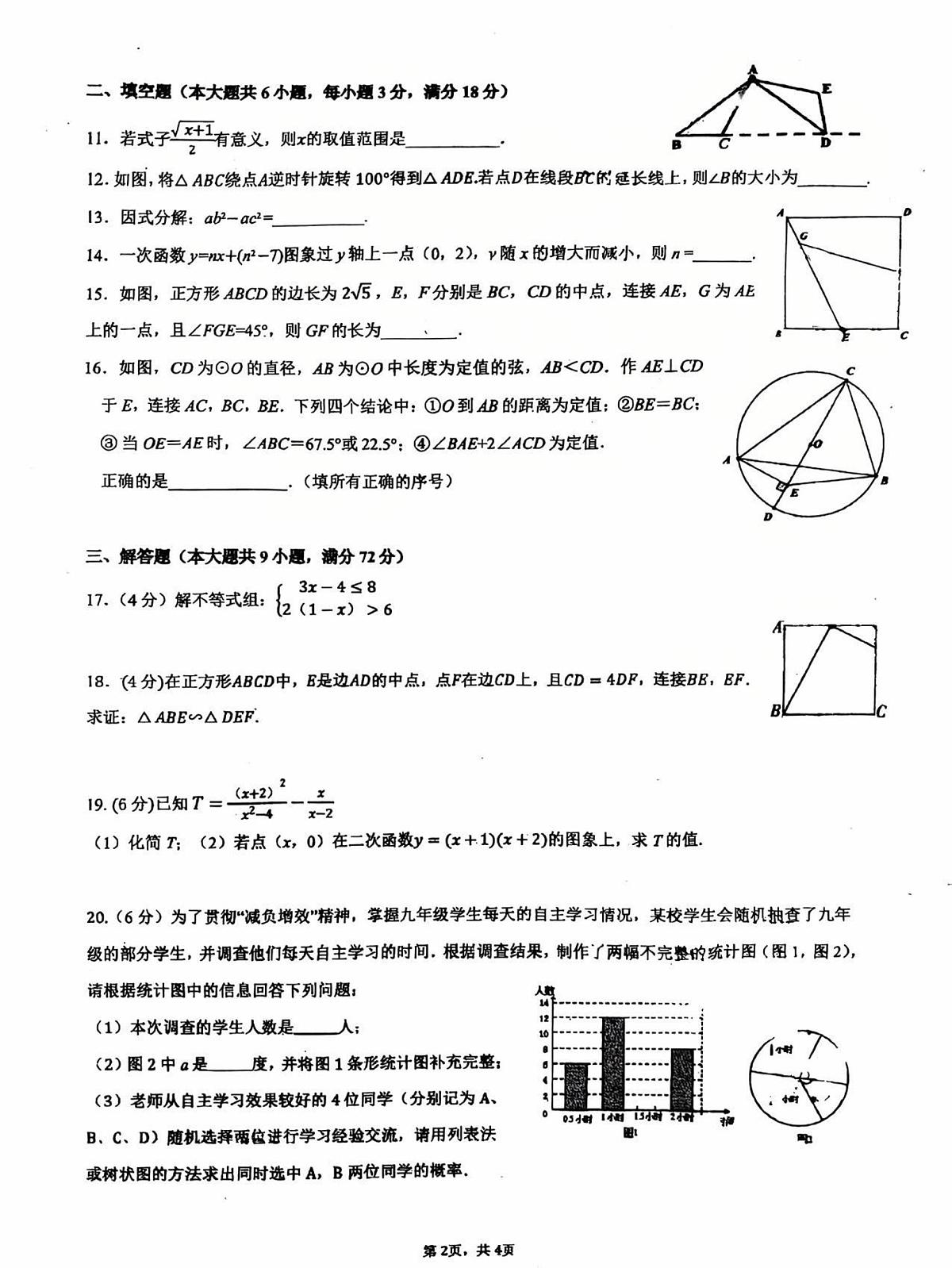 2025年广东省广州市中国教育科学研究院荔湾实验学校九年级中考二模数学试卷（中考模拟）第2页