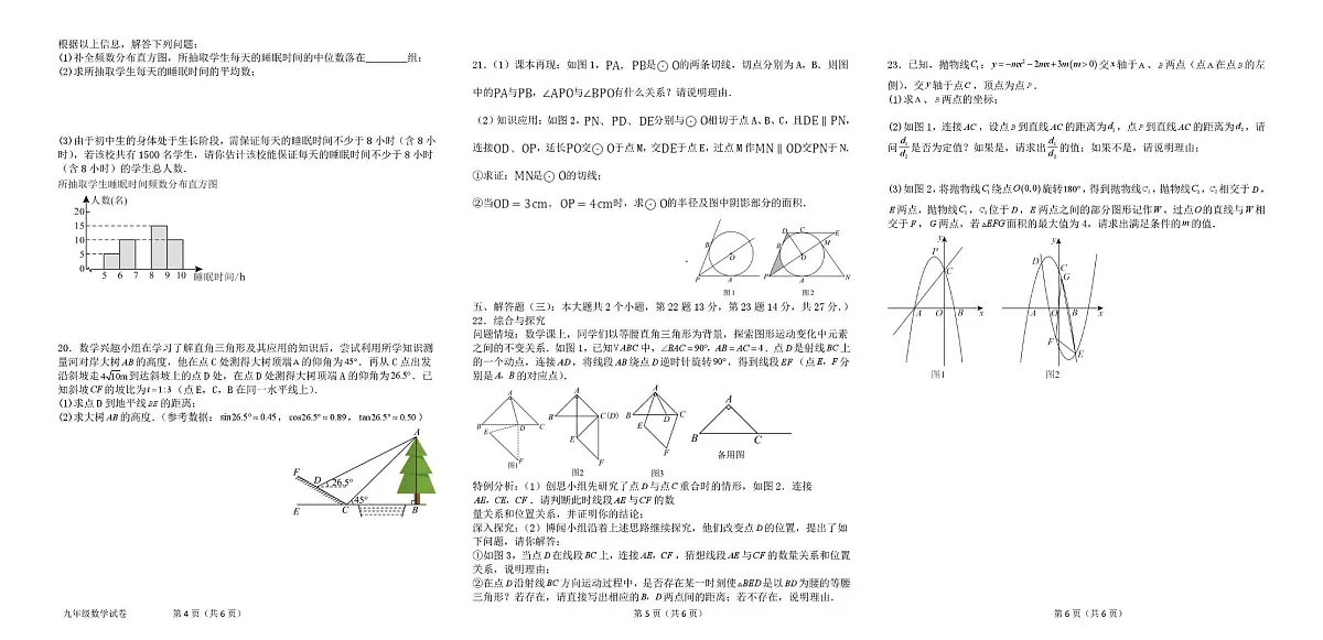 2025年广东省茂名市高州市第15周联考二模数学试题（中考模拟）第2页
