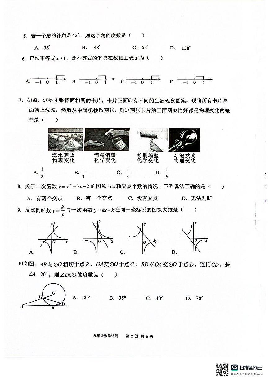 2025年广东省清远市连州市中考二模九年级数学试卷（中考模拟）第2页