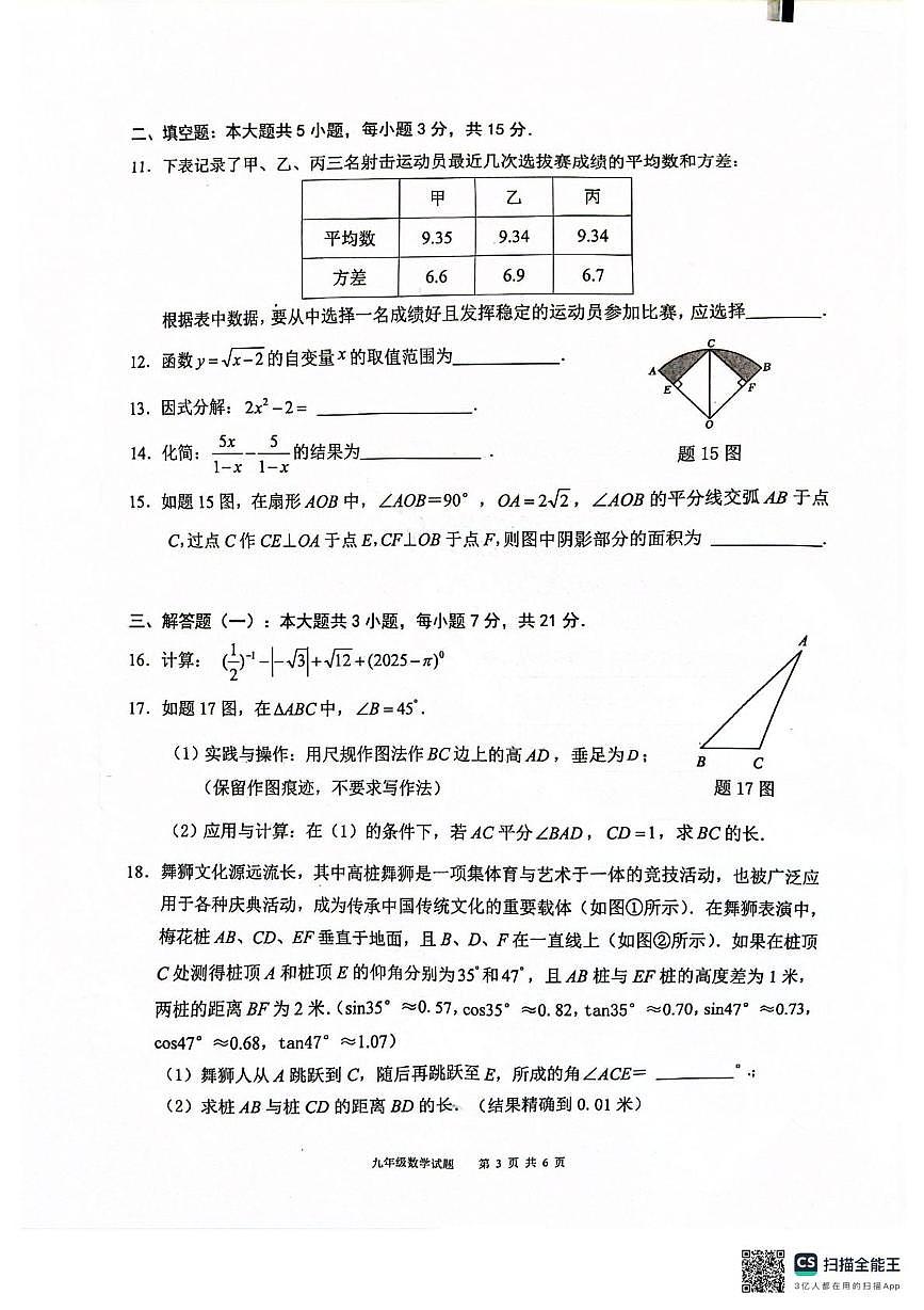 2025年广东省清远市连州市中考二模九年级数学试卷（中考模拟）第3页