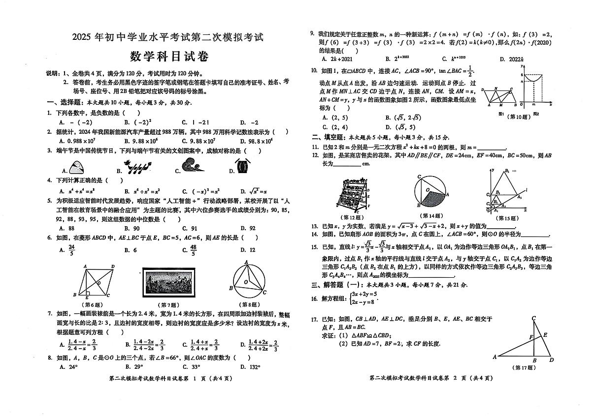2025年广东省揭阳市榕城区中考二模数学试卷　（中考模拟）第1页