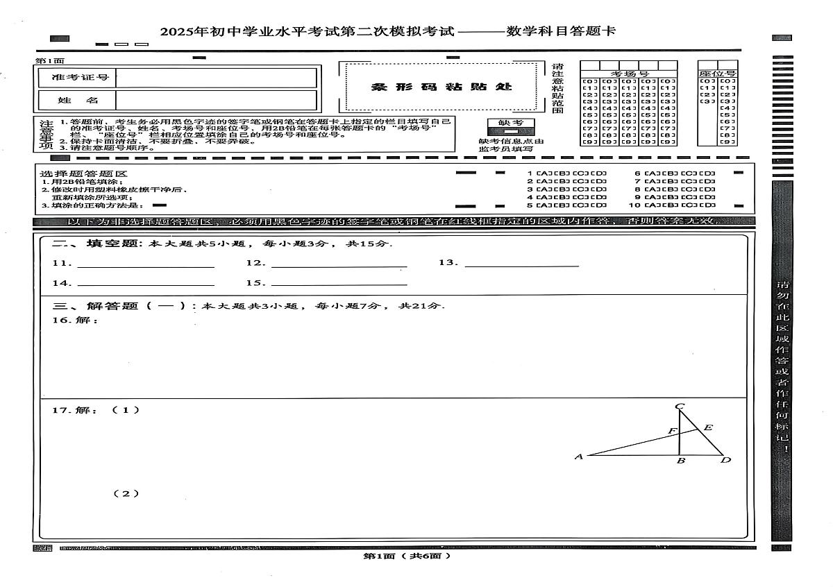 2025年广东省揭阳市榕城区中考二模数学试卷　（中考模拟）第3页