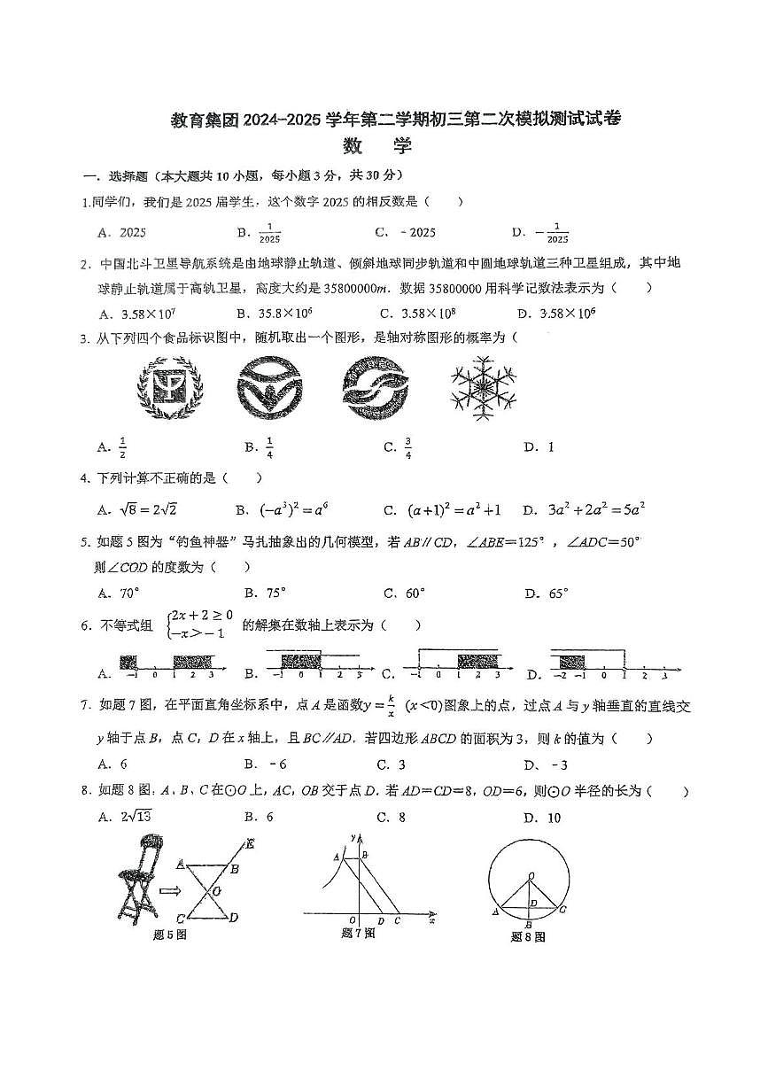 2025年广东省湛江市雷州市九年级五校第二次模拟预测数学试题（中考模拟）第1页