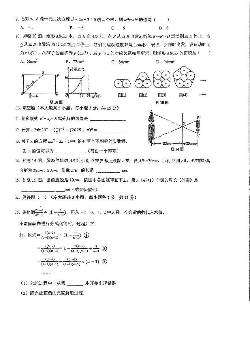2025年广东省湛江市雷州市九年级五校第二次模拟预测数学试题（中考模拟）第2页