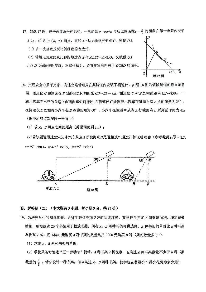 2025年广东省湛江市雷州市九年级五校第二次模拟预测数学试题（中考模拟）第3页