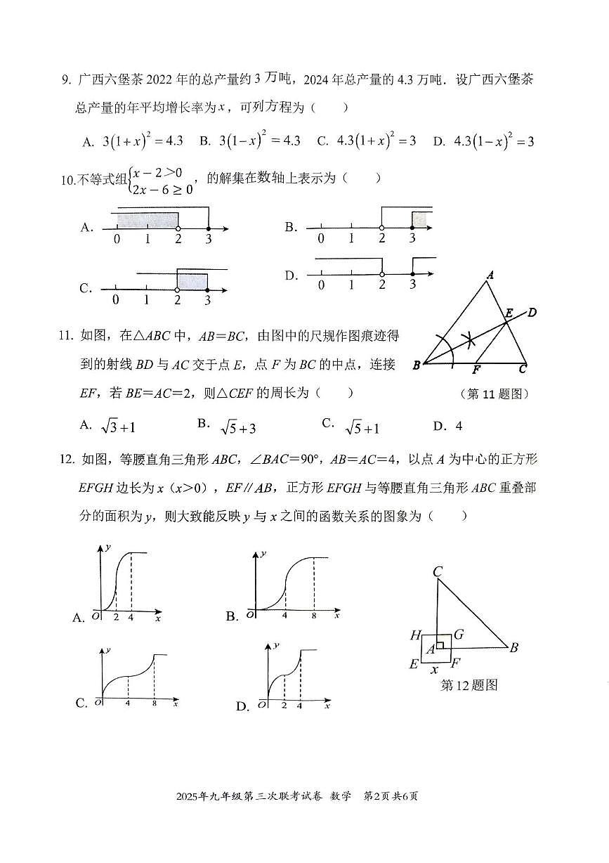2025年广西柳州市鱼峰区等2地中考二模数学试题（中考模拟）第2页