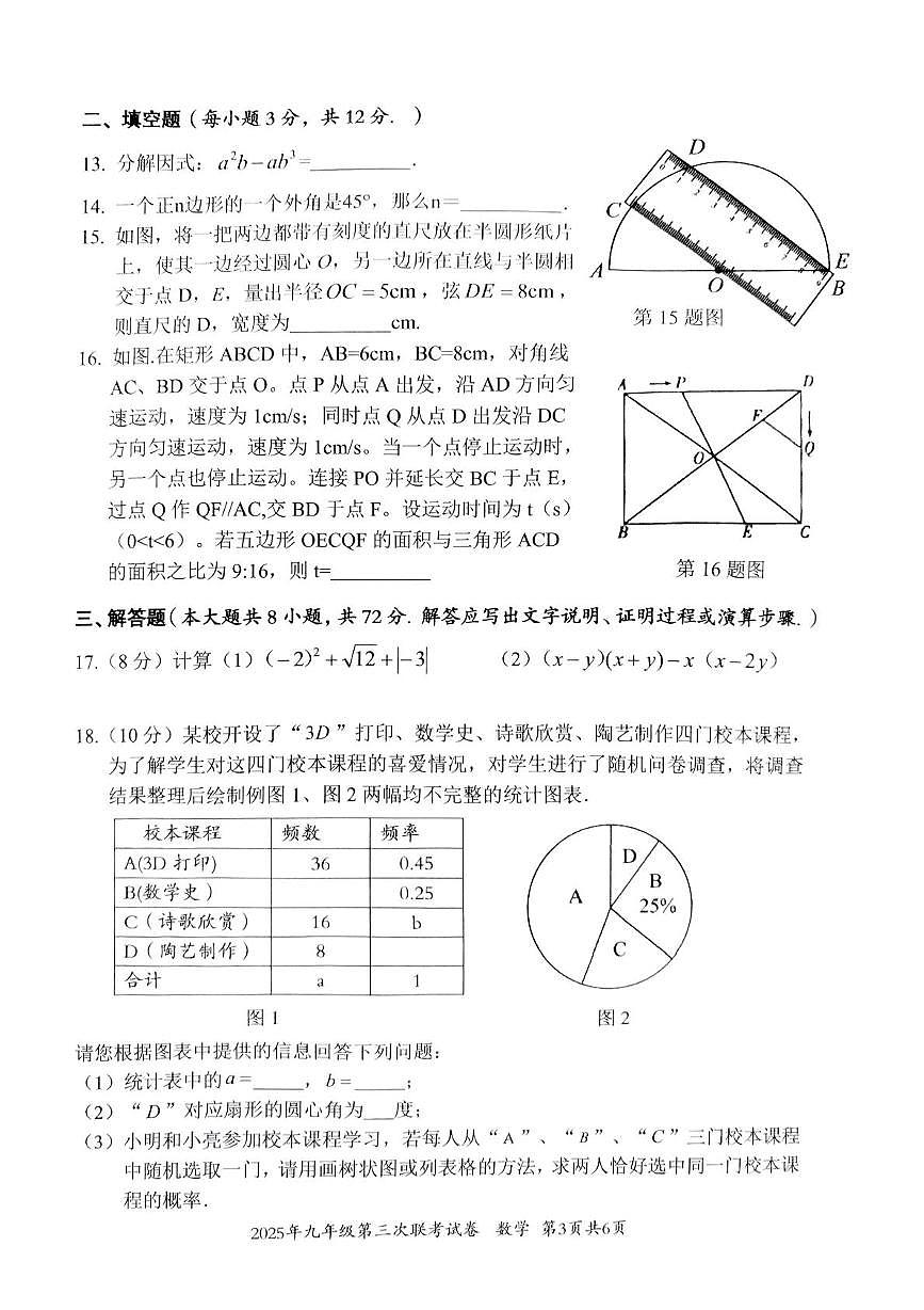 2025年广西柳州市鱼峰区等2地中考二模数学试题（中考模拟）第3页