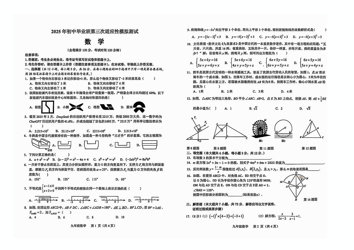 2025年广西壮族自治区贵港市港北区三模数学试题（中考模拟）第1页