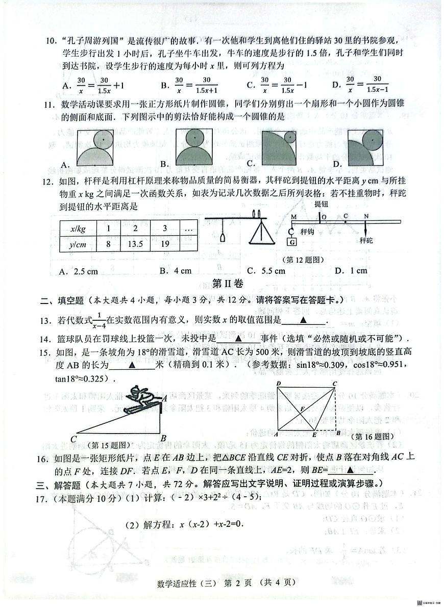 2025年广西壮族自治区柳州市中考三模数学试题（中考模拟）第2页