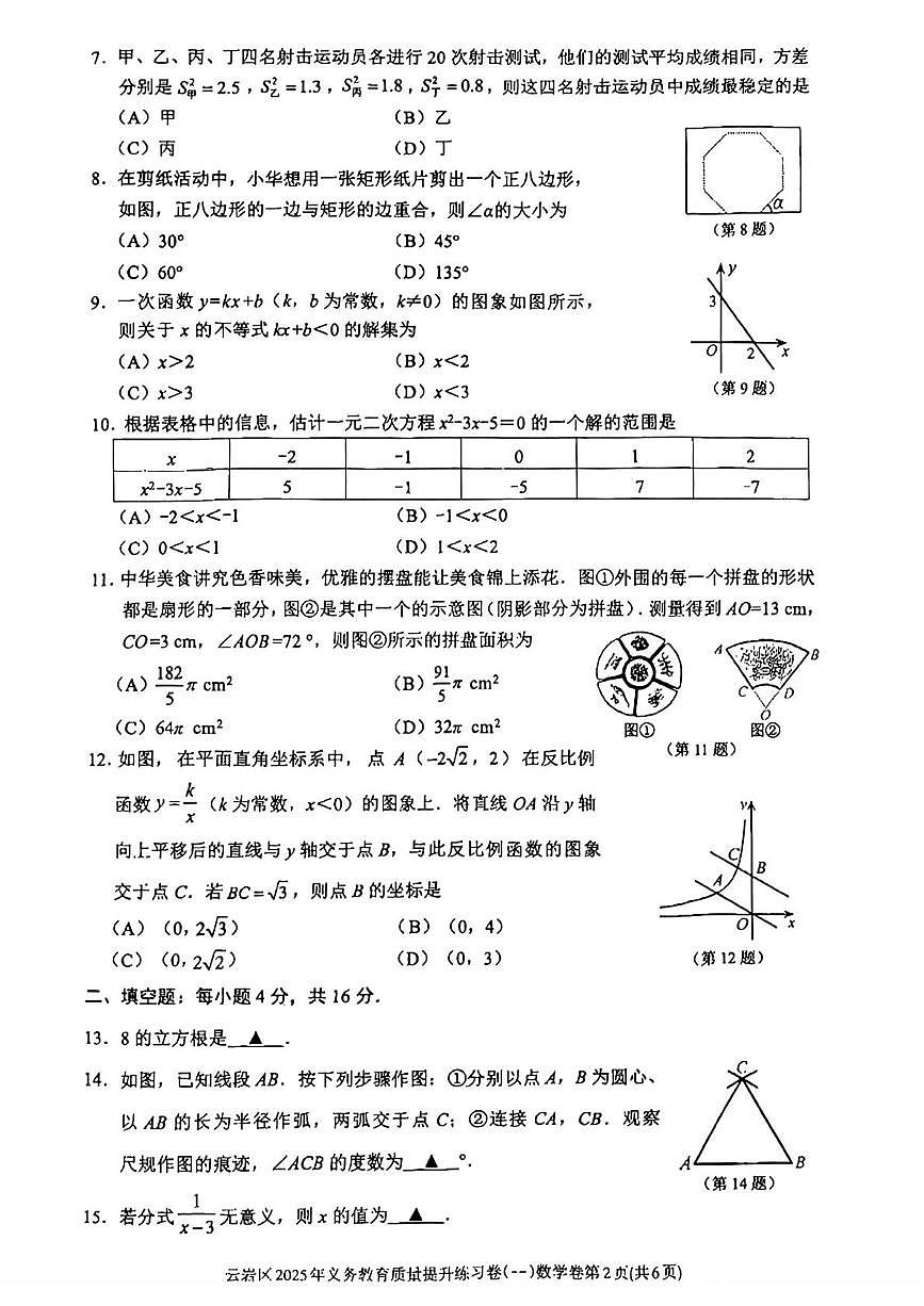 2025年贵州省贵阳市云岩区中考一模考试数学试题（中考模拟）第2页