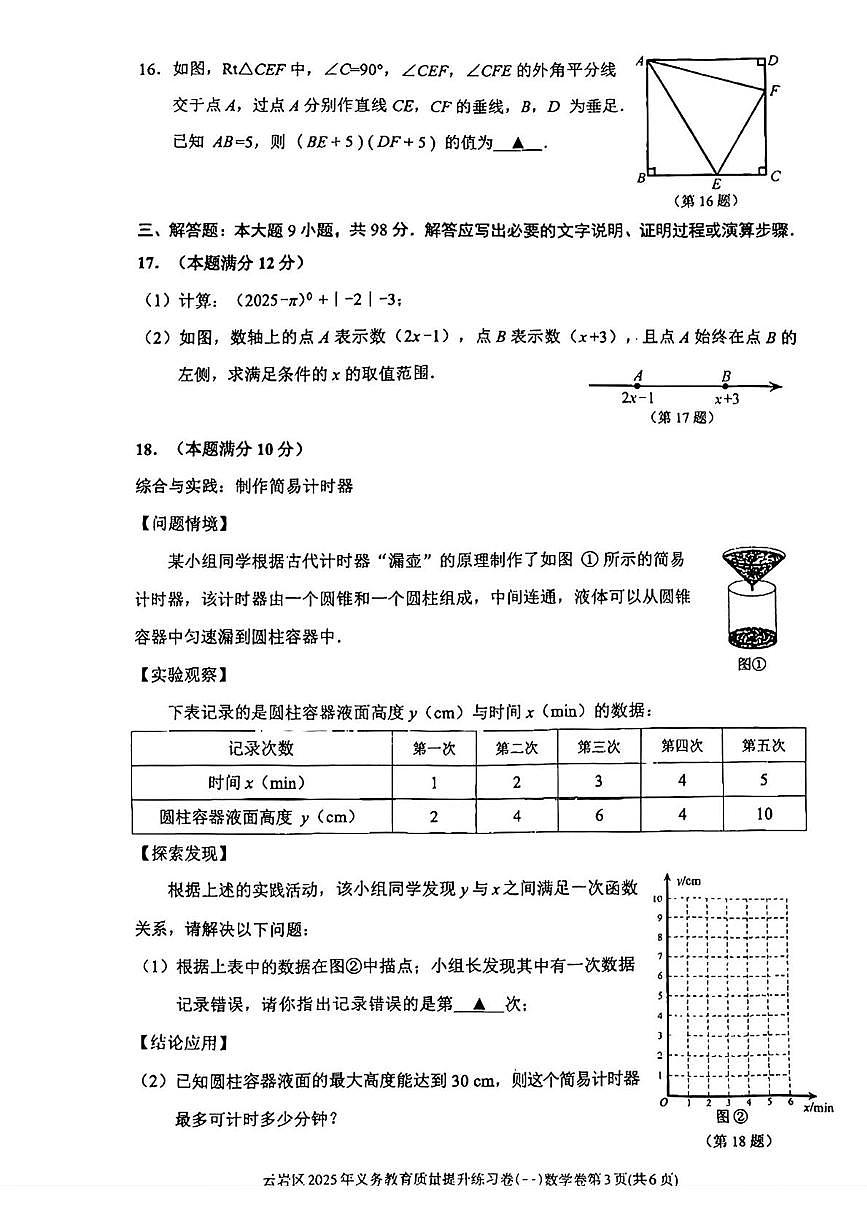 2025年贵州省贵阳市云岩区中考一模考试数学试题（中考模拟）第3页