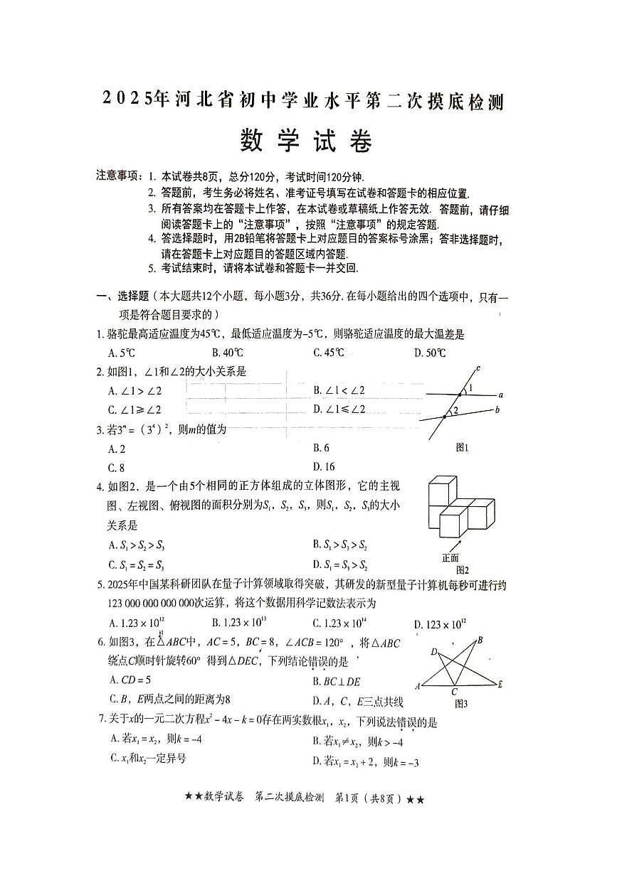 2025年河北省唐山市丰南区中考数学二模试卷（中考模拟）第1页