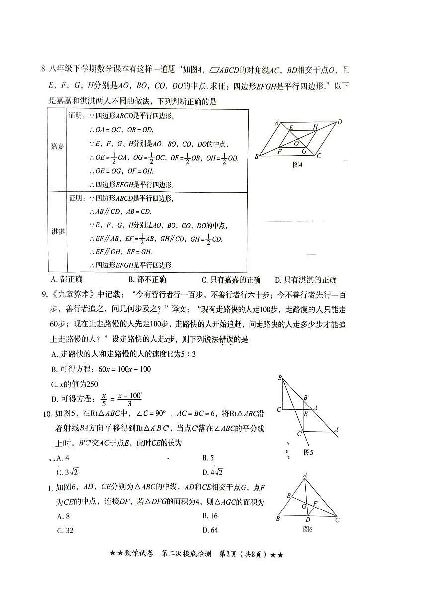 2025年河北省唐山市丰南区中考数学二模试卷（中考模拟）第2页