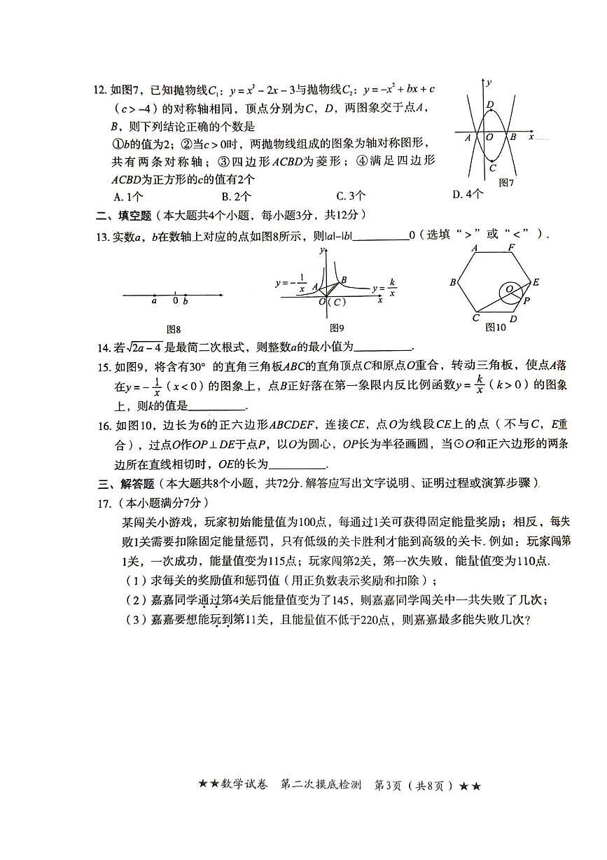 2025年河北省唐山市丰南区中考数学二模试卷（中考模拟）第3页