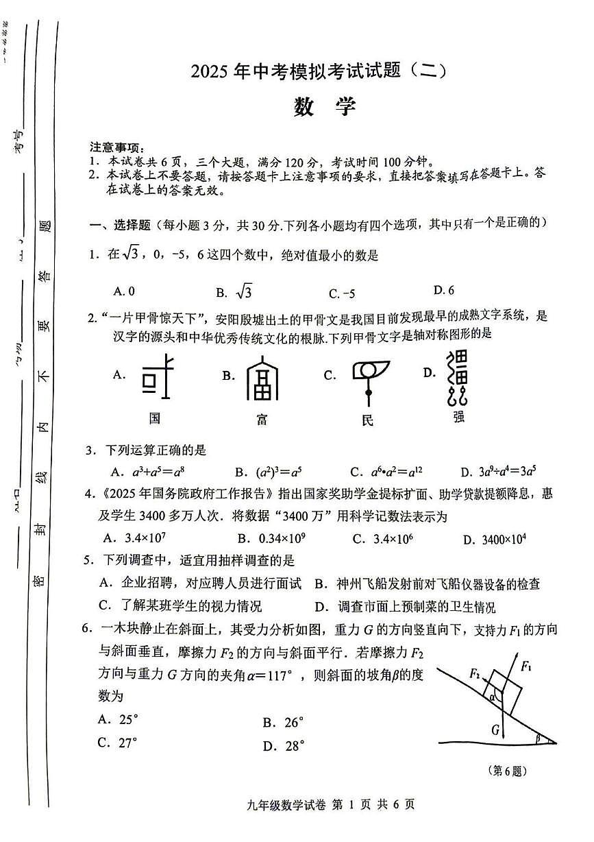 2025年河南省安阳市滑县中考二模数学试题（中考模拟）第1页