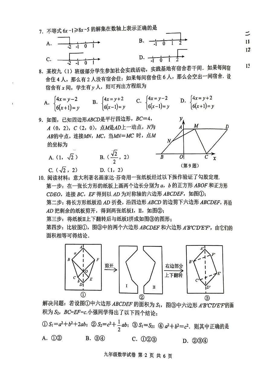 2025年河南省安阳市滑县中考二模数学试题（中考模拟）第2页