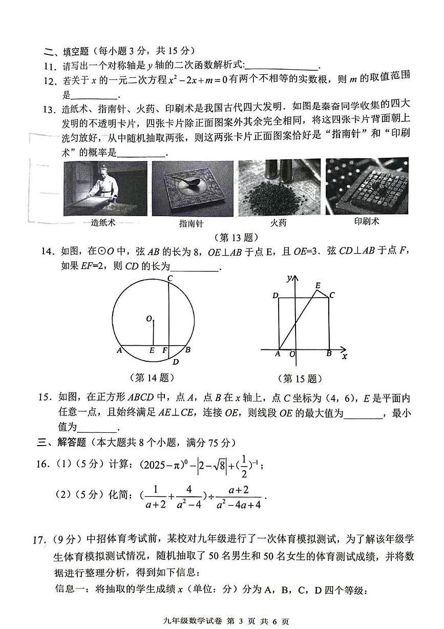 2025年河南省安阳市滑县中考二模数学试题（中考模拟）第3页