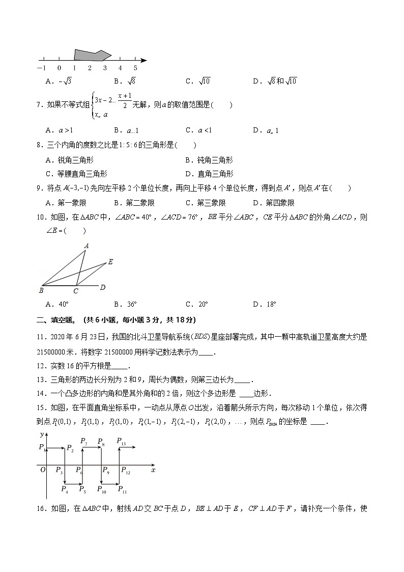 人教版八年级上开学考试卷（测试范围：七下全部+八上三角形、全等三角形）原卷版第2页