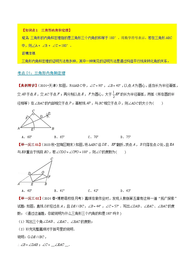 第二讲 与三角形有关的角（暑期衔接）学生版第2页