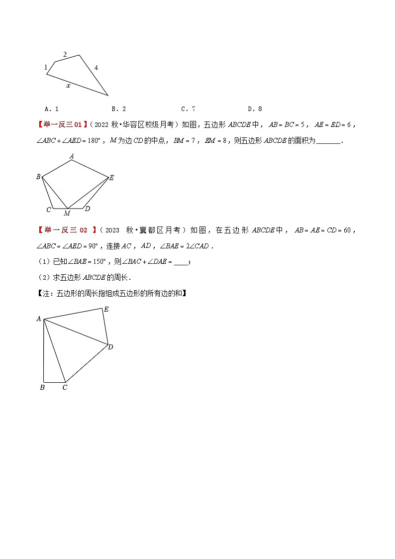 第三讲 多边形及其内角和（暑期衔接）学生版第2页