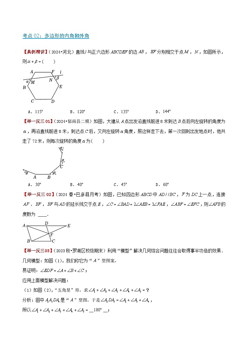 第三讲 多边形及其内角和（暑期衔接）学生版第3页