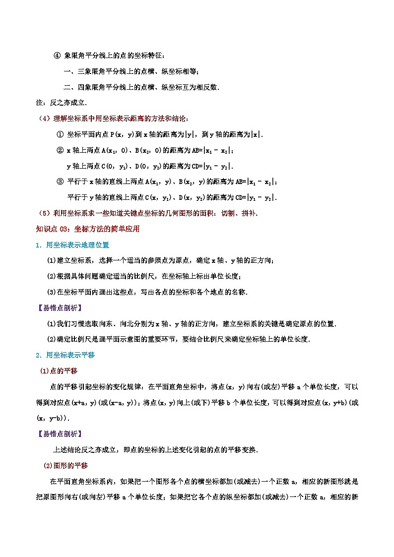 第三讲 平面直角坐标系（暑期衔接）教师版第2页