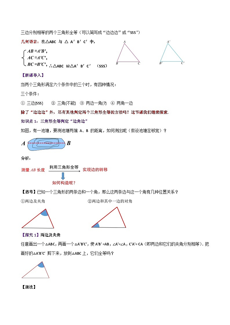 第六讲 用“SAS（边角边）”判定三角形全等（三角形全等的判定）（暑期衔接）教师版第2页
