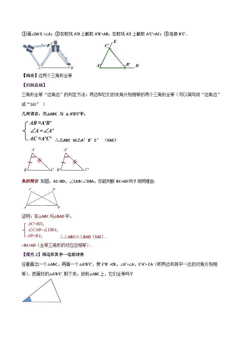 第六讲 用“SAS（边角边）”判定三角形全等（三角形全等的判定）（暑期衔接）教师版第3页