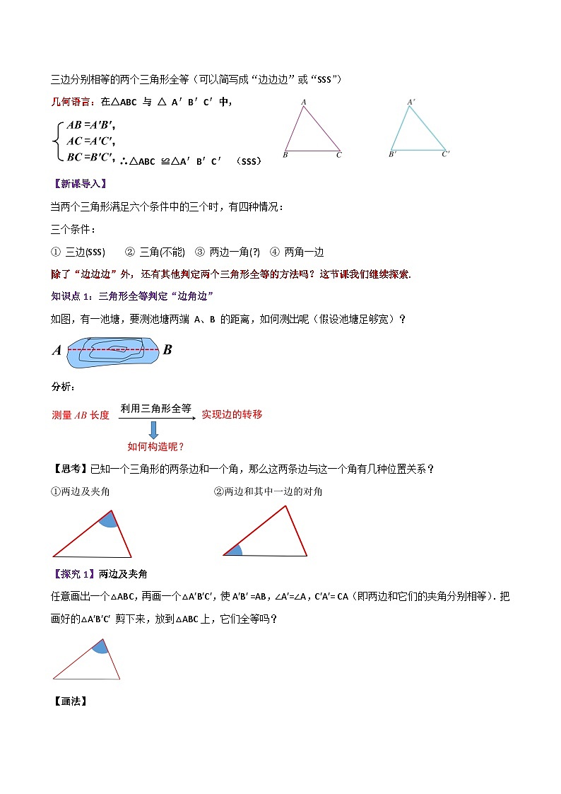 第六讲 用“SAS（边角边）”判定三角形全等（三角形全等的判定）（暑期衔接）学生版第2页