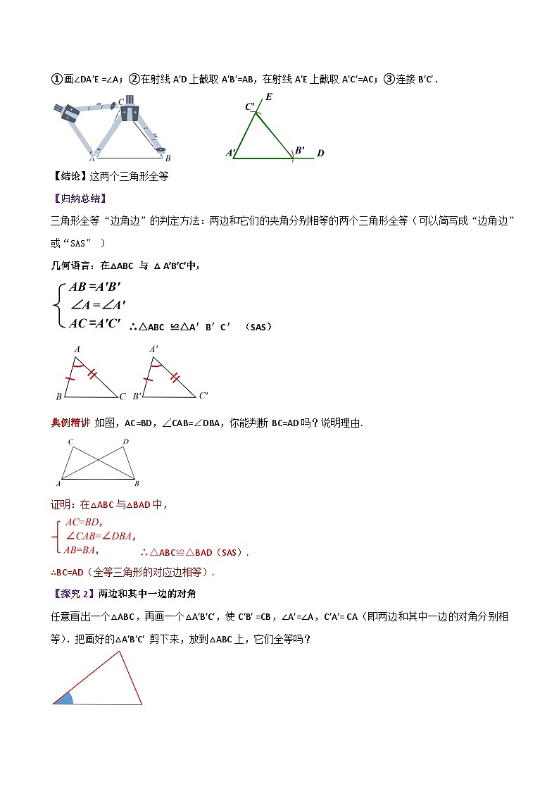 第六讲 用“SAS（边角边）”判定三角形全等（三角形全等的判定）（暑期衔接）学生版第3页